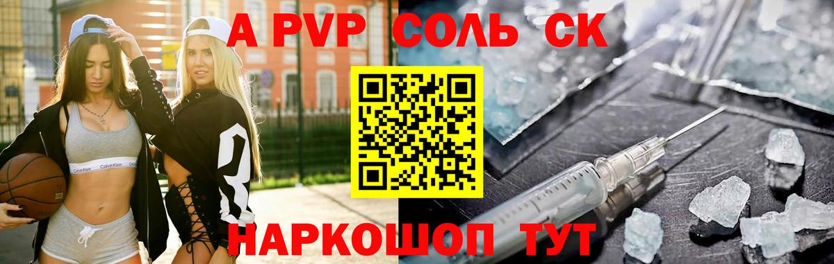 APVP кристаллы  Вход с VPN  Alfa_PVP СК КРИС  A-PVP СК  Мичуринск 