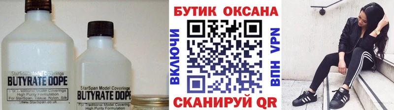 где продают наркотики Мичуринск БУТИРАТ Butirat