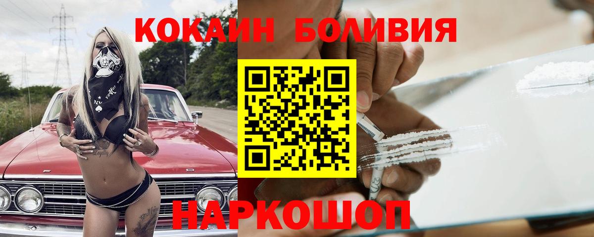 Мичуринск  Кокаин Колумбийский  Кокаин  COCAIN FishScale  Вход с VPN 