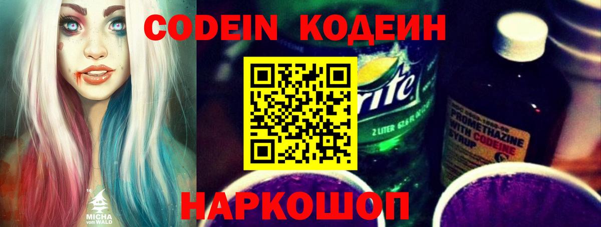 Кодеиновый сироп Lean Purple Drank Мичуринск