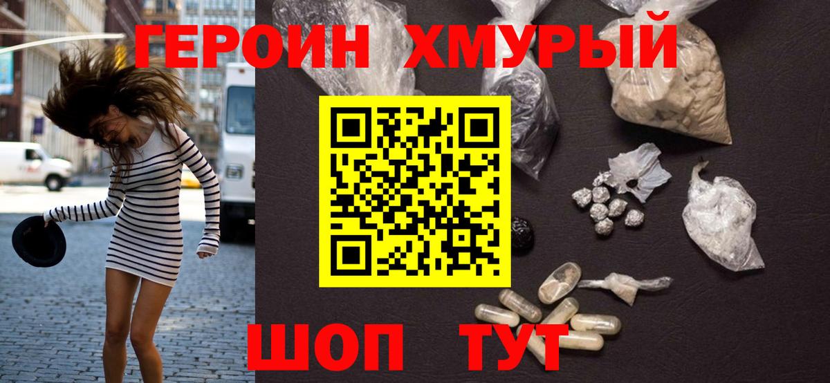 Героин гречка Мичуринск